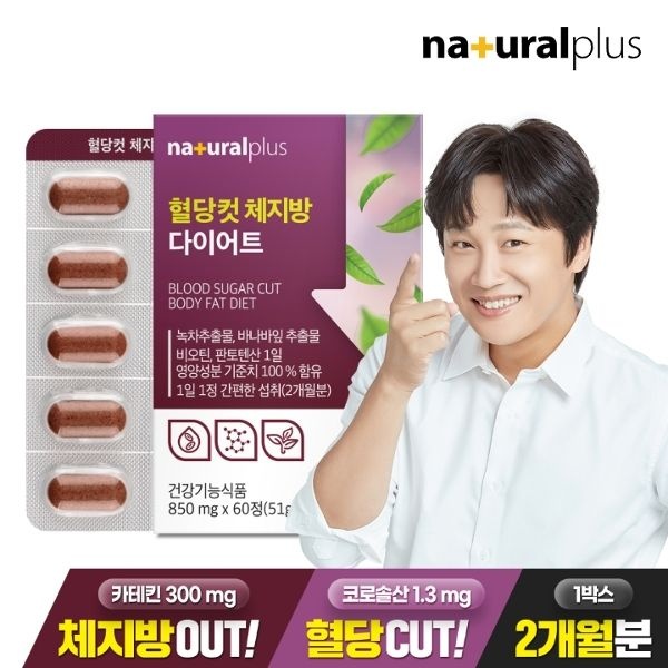 내츄럴플러스 혈당컷 체지방 다이어트 60정 1박스(2개월분) / 카테...
