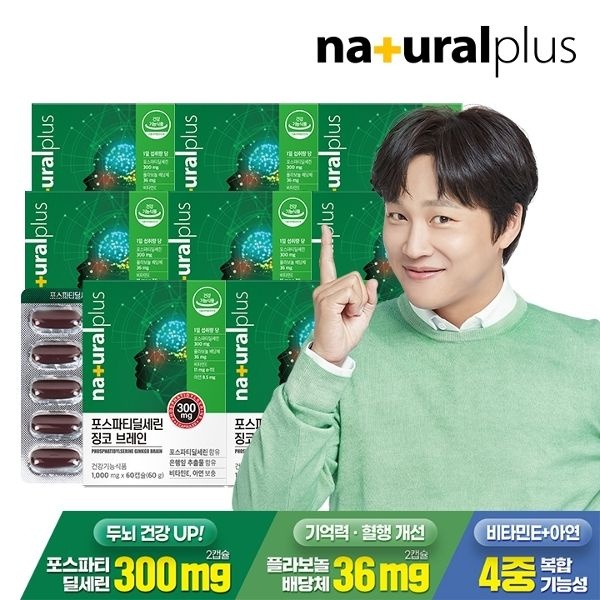 내츄럴플러스 포스파티딜세린 징코 브레인 60캡슐 8박스 / 기억력 인...