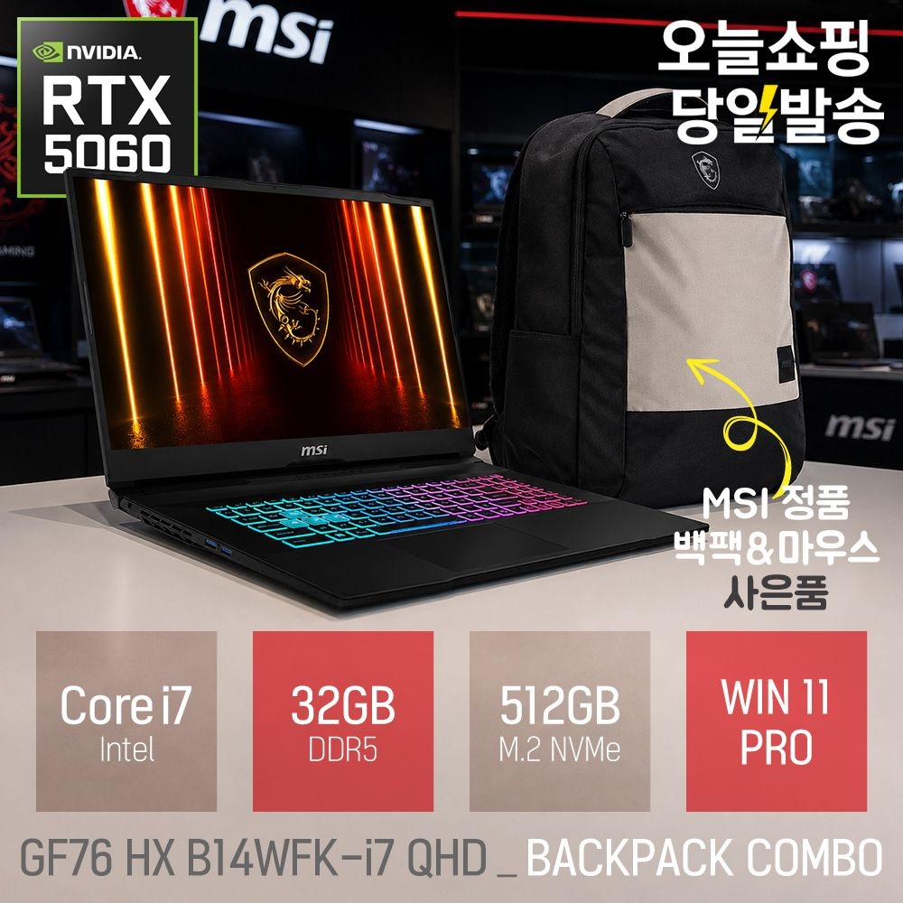 MSI 소드 GF76 HX B14WFK-i7 QHD 백팩 패키지 32GB 512GB WIN11 17인치 고성능 영상편집 캐드 코딩용 게이밍 노트북