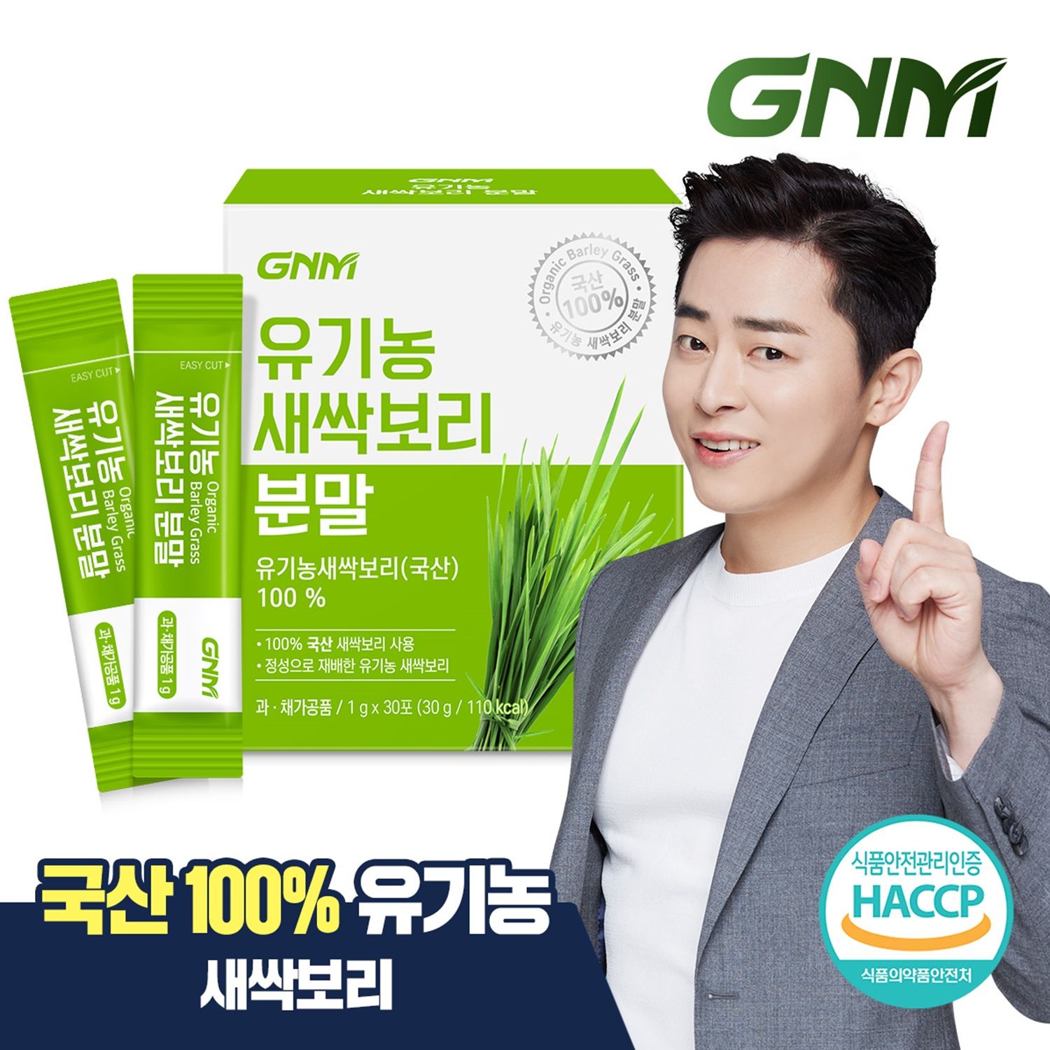 자연의품격 [국산 100%]  GNM 유기농 새싹보리 분말 가루 스틱 1박스  보리새싹 보리순