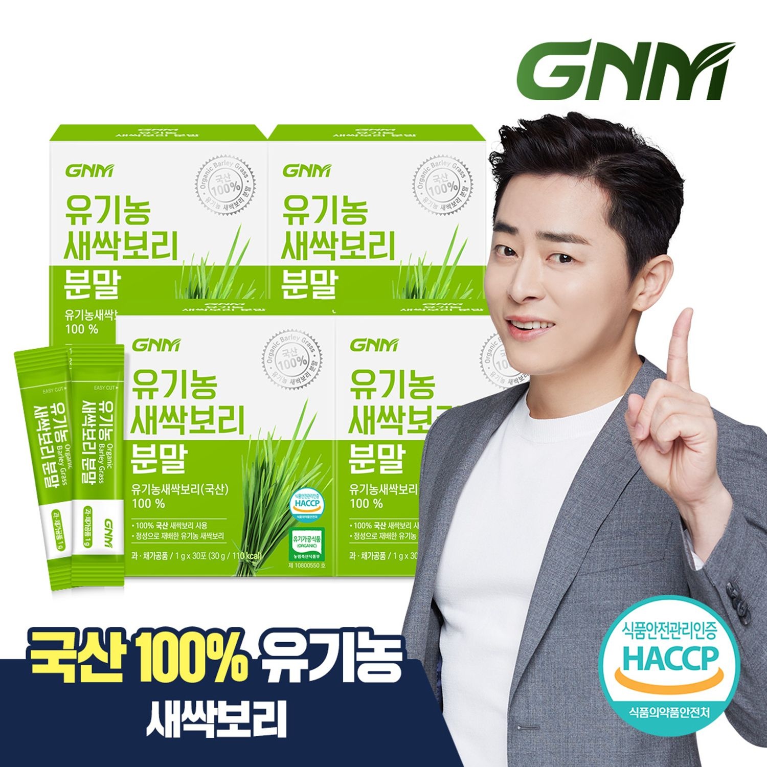 자연의품격 [국산 100%]  GNM 유기농 새싹보리 분말 가루 스틱 4박스  보리새싹 보리순