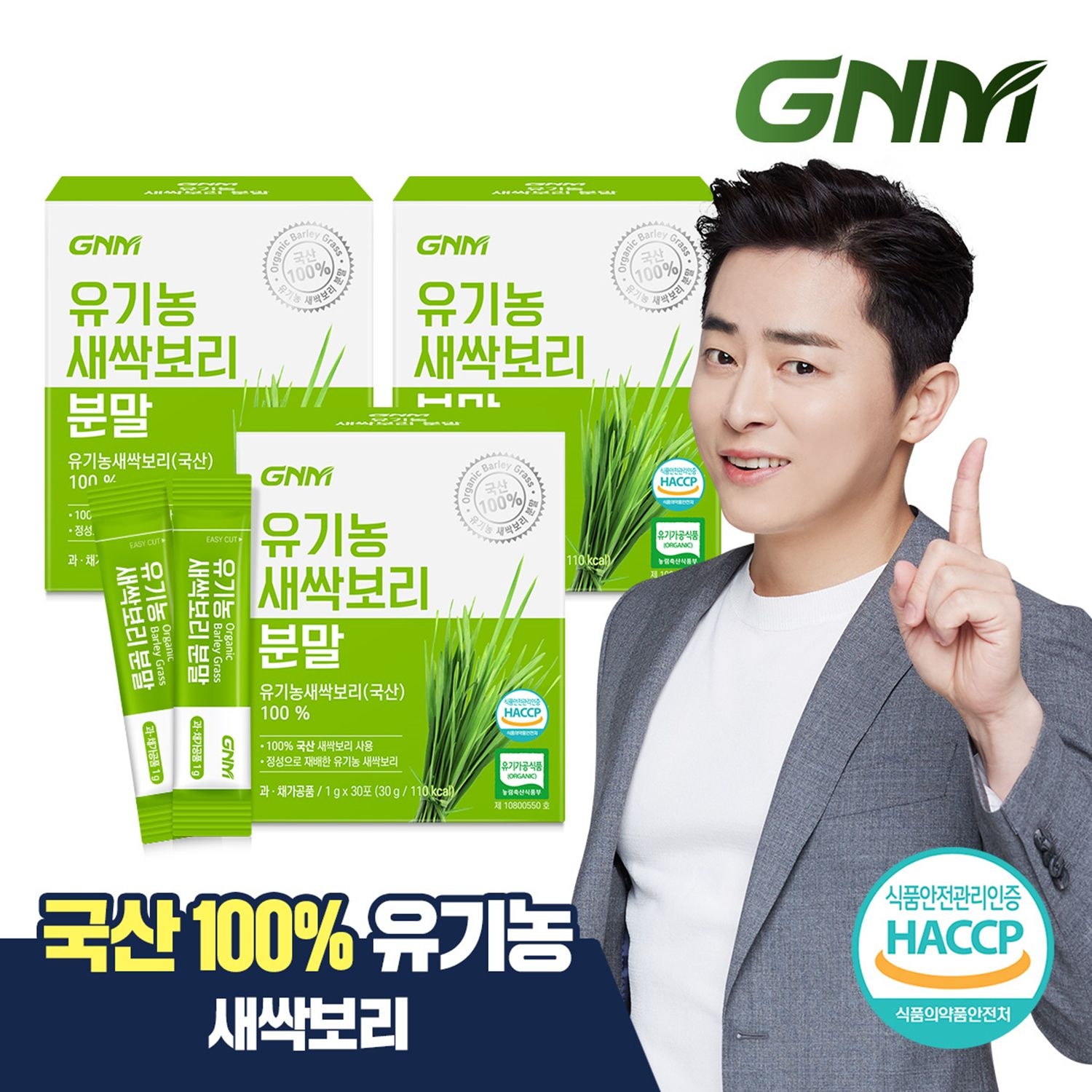 자연의품격 [국산 100%]  GNM 유기농 새싹보리 분말 가루 스틱 3박스  보리새싹 보리순