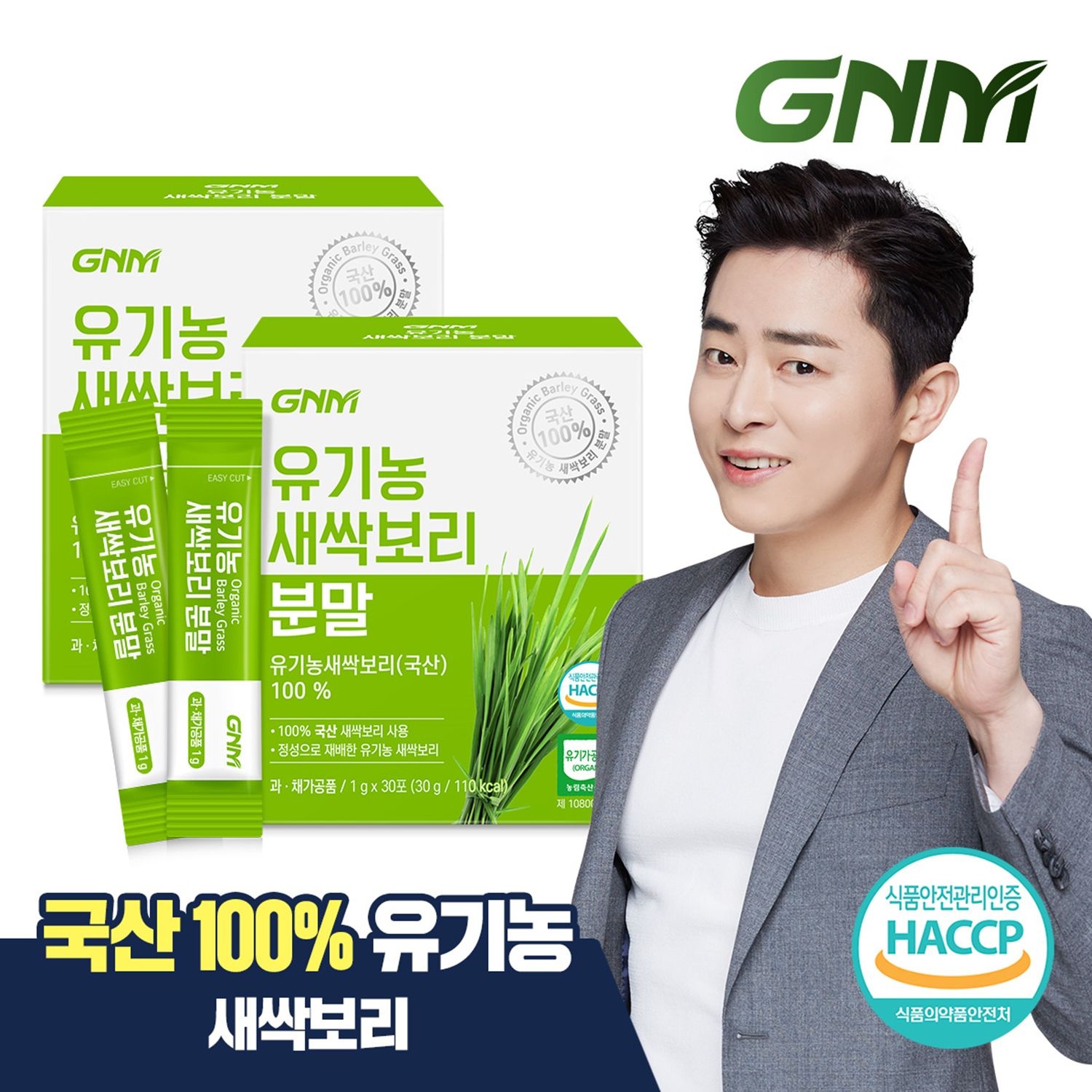 자연의품격 [국산 100%]  GNM 유기농 새싹보리 분말 가루 스틱 2박스  보리새싹 보리순