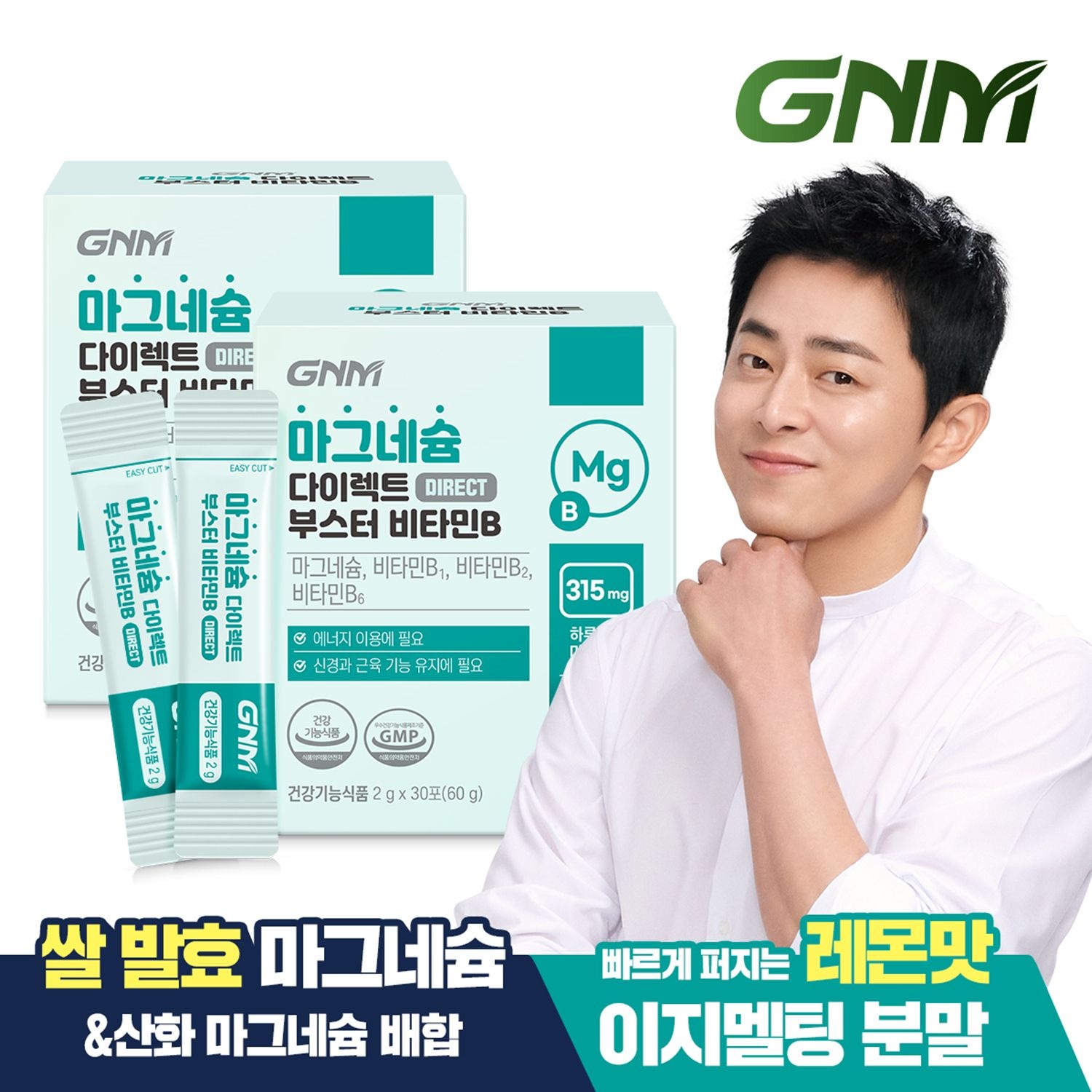 자연의품격 [레몬맛] GNM 마그네슘 다이렉트 부스터 비타민B 30포 x 2박스 / 산화마그네슘 쌀마그네슘 이지멜팅 분말