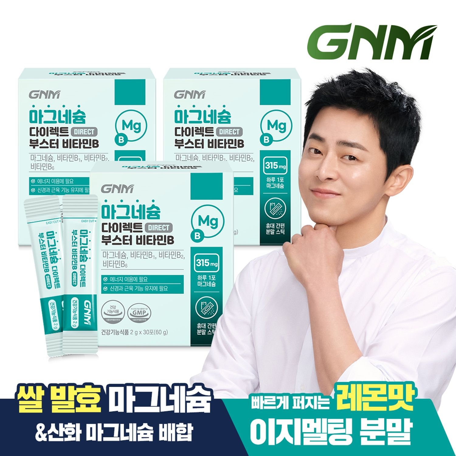 자연의품격 [레몬맛] GNM 마그네슘 다이렉트 부스터 비타민B 30포 x 3박스 / 산화마그네슘 쌀마그네슘 이지멜팅 분말
