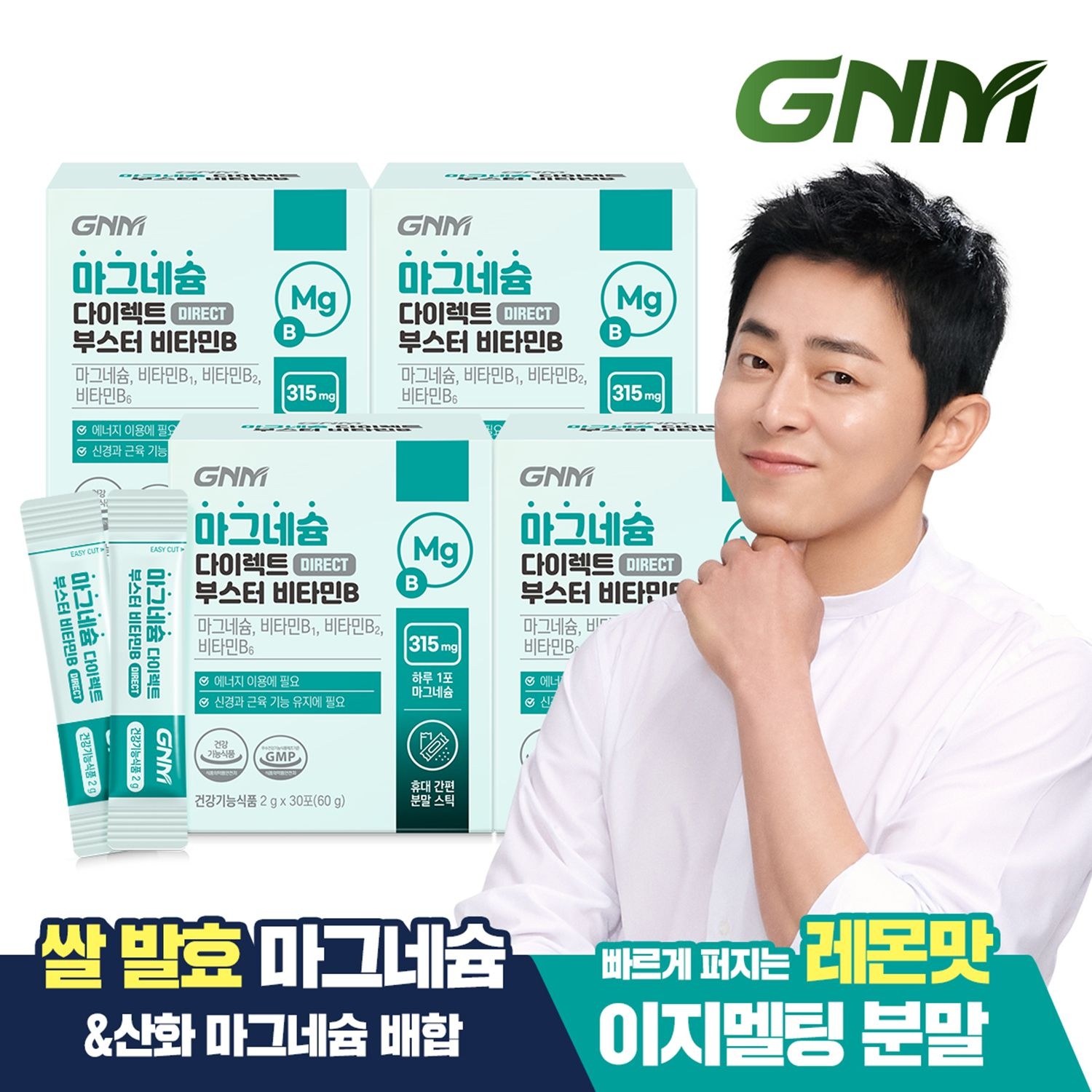 자연의품격 [레몬맛] GNM 마그네슘 다이렉트 부스터 비타민B 30포 x 4박스 / 산화마그네슘 쌀마그네슘 이지멜팅 분말
