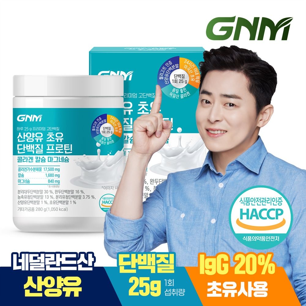 자연의품격 GNM 산양유 초유 단백질 프로틴 콜라겐 칼슘 마그네슘 1통 / 분말 파우더