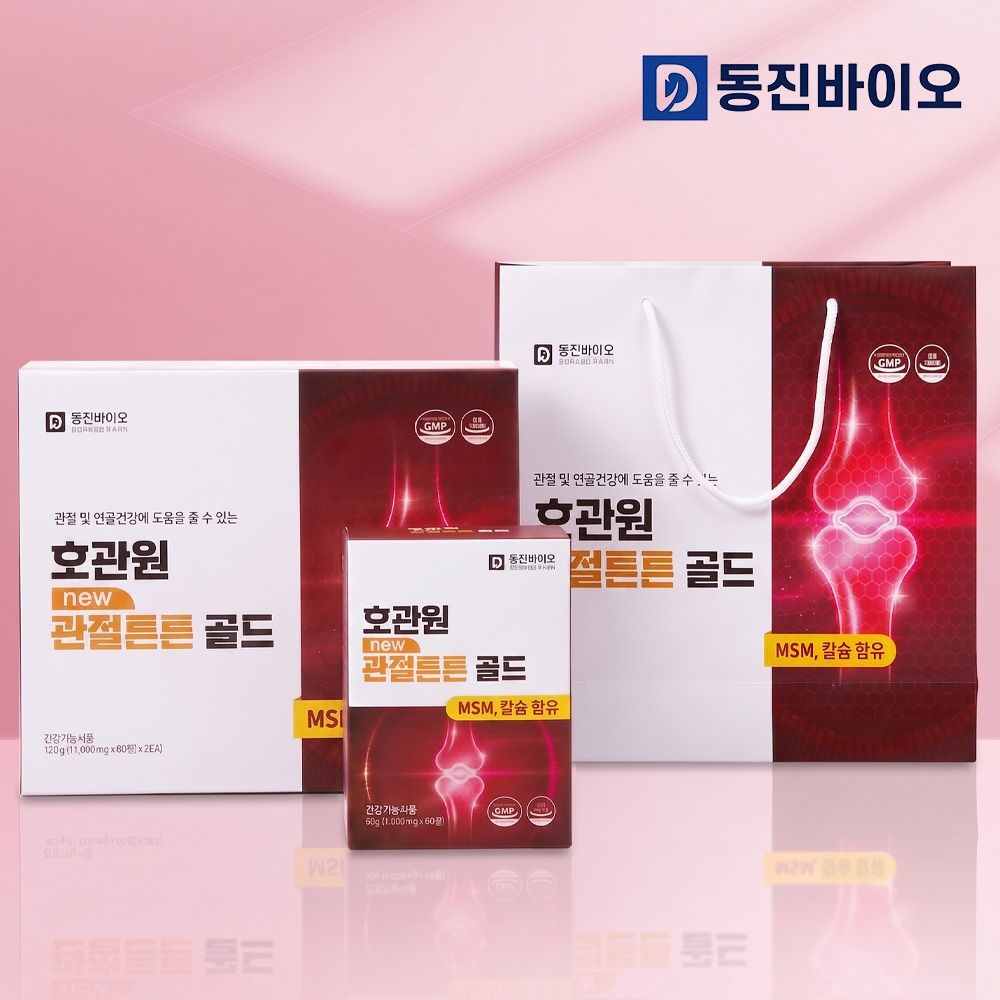 호관원 (공식)[26년출시/쇼핑백증정] 호관원 NEW 관절튼튼 골드 MSM 1500mg 120정 / 9월10일 예약출고