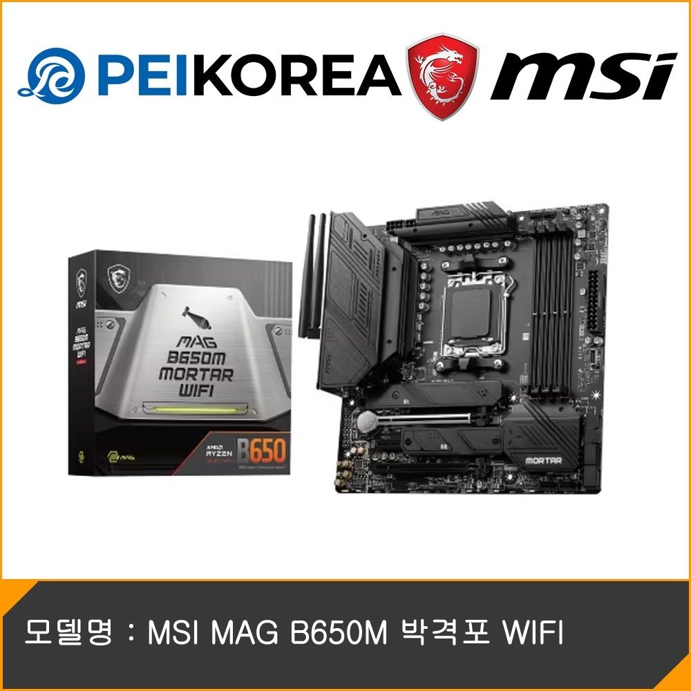 MSI [PEIKOREA] MSI MAG B650M 박격포 WIFI