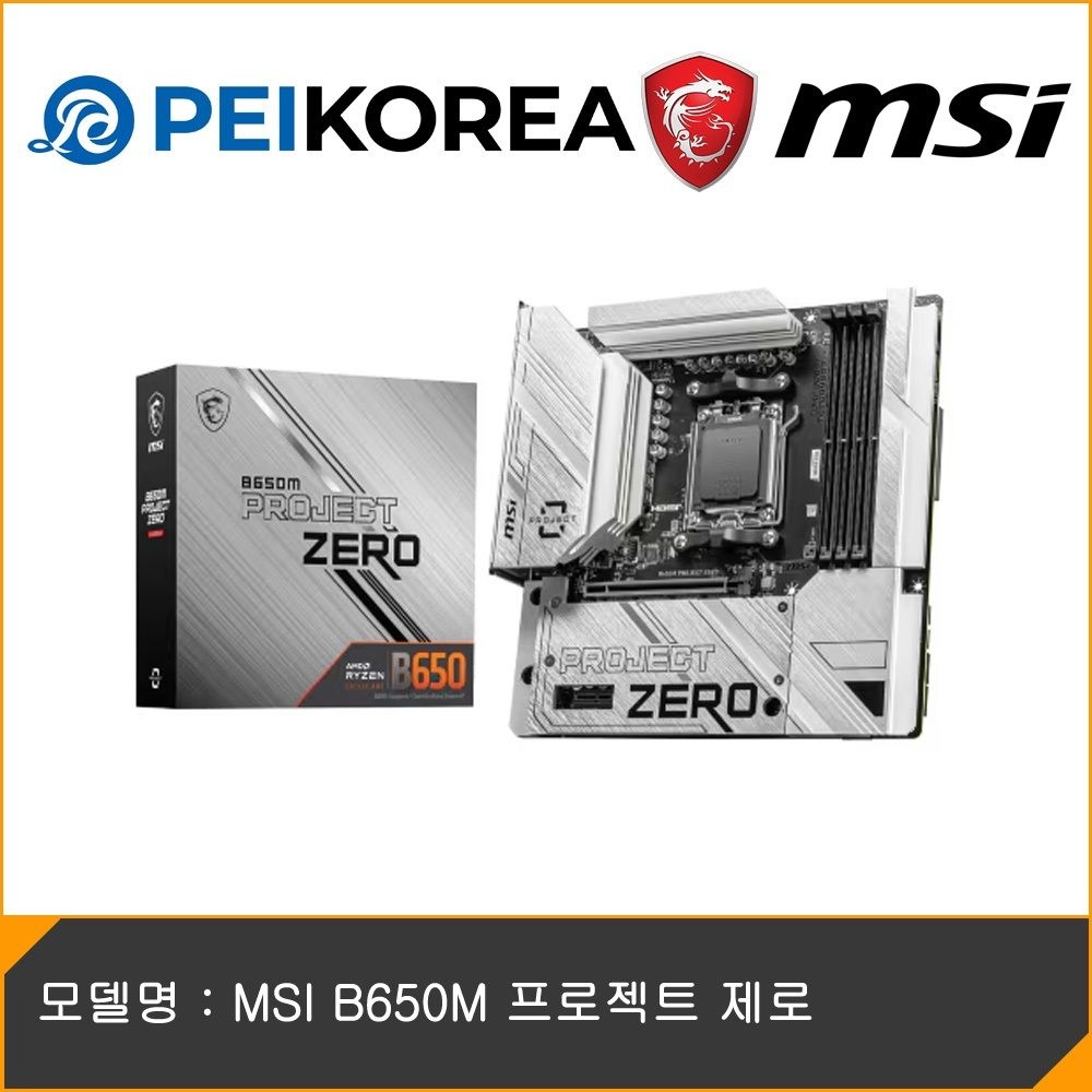 MSI [PEIKOREA] MSI B650M 프로젝트 제로