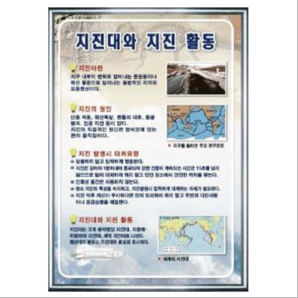재난교육 지진 발생 대피요령 학습 안내문 구청 빌딩 벽부착