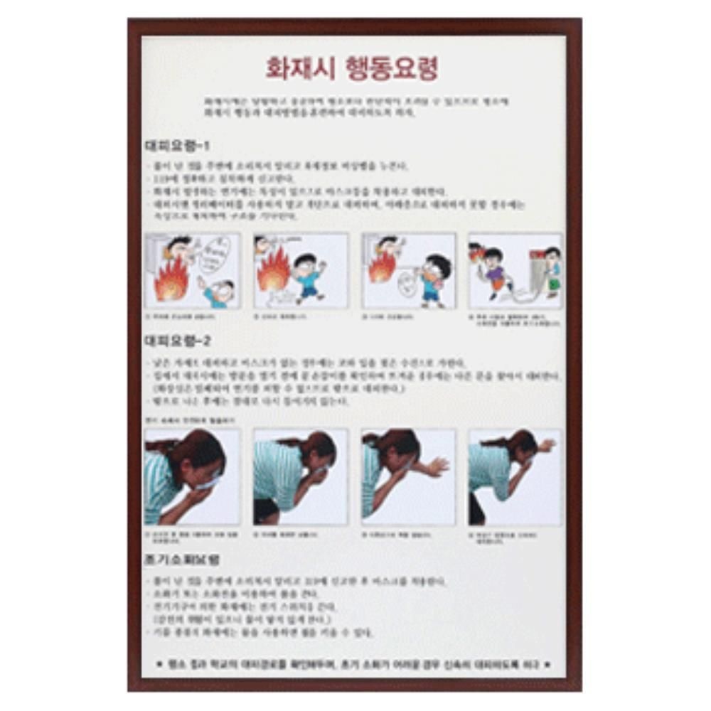학교 화재대피 행동요령 교육용 안내판 공장 실험실 지하철 병원