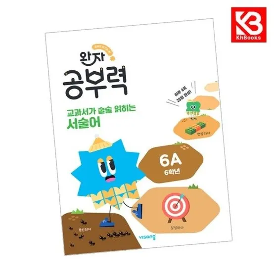 [강호책방] 완자 공부력 교과서가 술술 읽히는 서술어 6A 책 + 책갈피