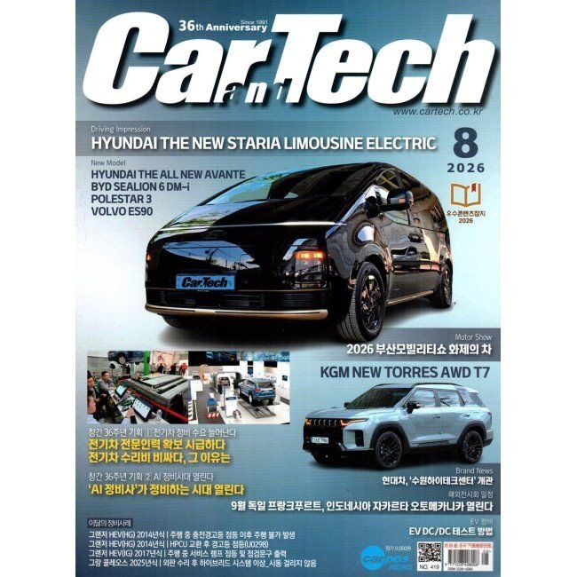 카테크 Car & TECH (월간) 8월 [2026]