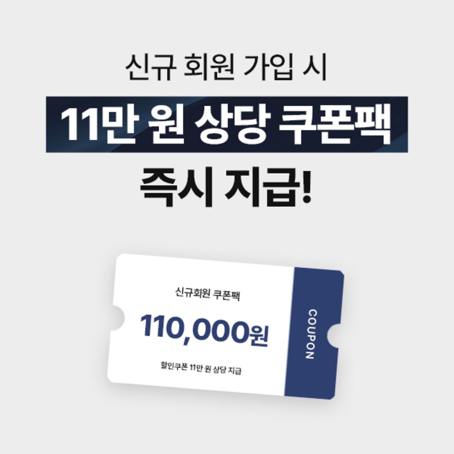 [자체제작]제이앤제이 신규 회원가입 시 쿠폰팩 지급!