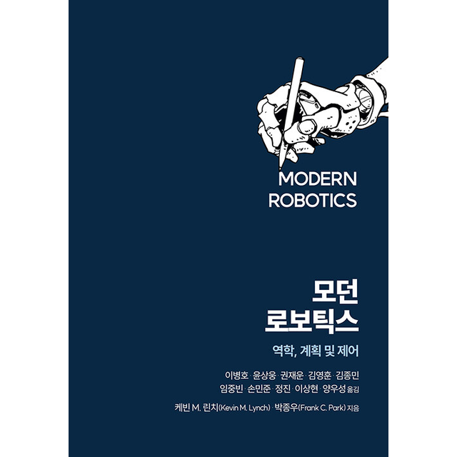 케빈 M. 린치 모던 로보틱스 케빈 M. 린치 (786320)