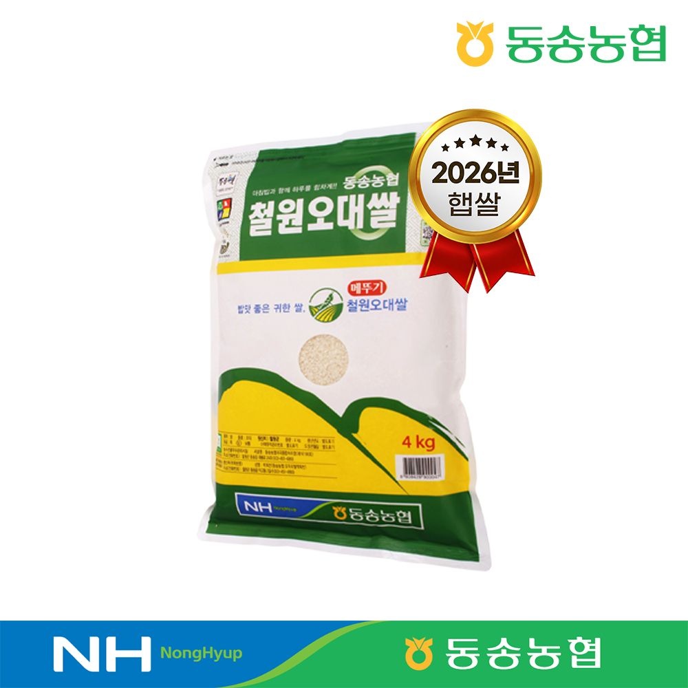 [26년산 햅쌀] 동송농협 철원오대쌀 4kg/10kg/20kg 상등급 당일도정