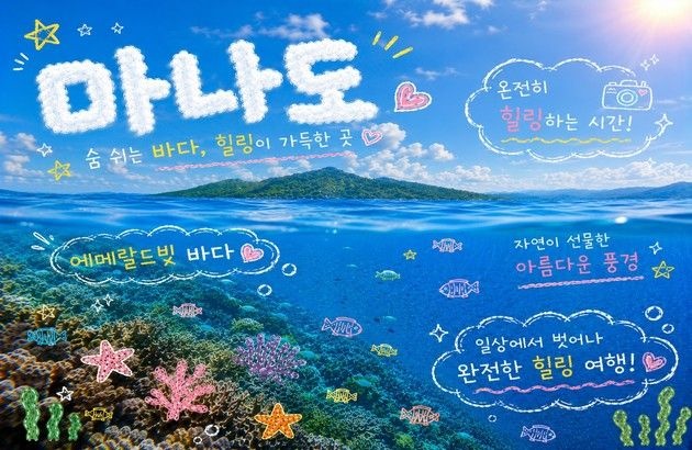 노랑풍선 마나도 5일 준특급VS특급 #NO쇼핑 #NO옵션 #호핑 #나인섬 #토모혼관광