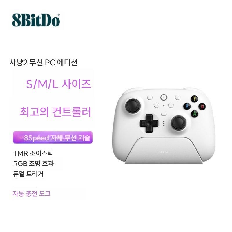 [해외] 8Bitdo 얼티메이트2 NS 버전 블루투스 팔얼블 무선 충전독포함 2 게임패드 컨트롤러