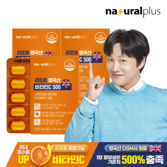 내츄럴플러스 리포좀 영국산 비타민C 500 60정 3박스(6개월분) / 리포조말 ...