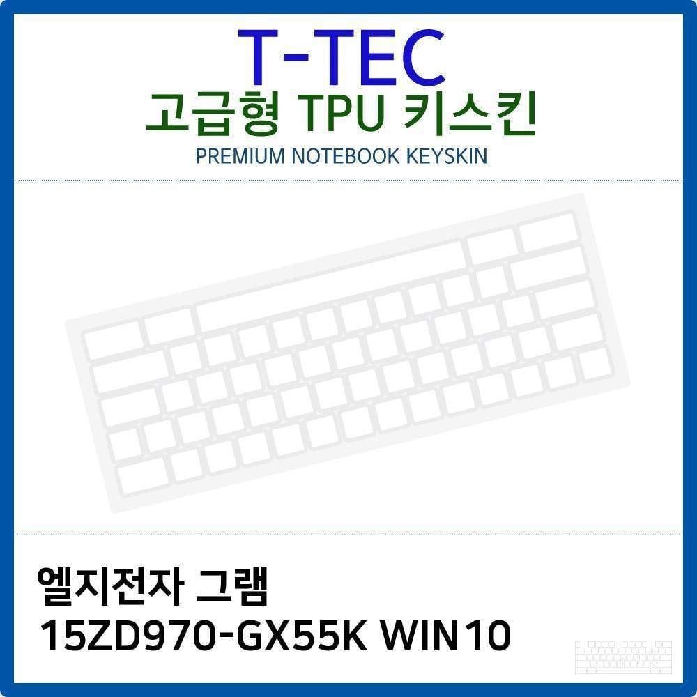 LG 그램 15ZD970-GX55K WIN10 TPU키스킨(고급형)