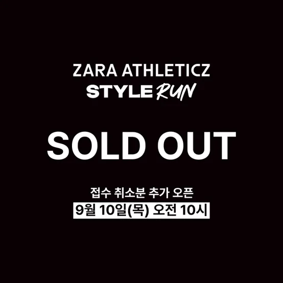 2026 스타일런 with ZARA ATHLETICZ