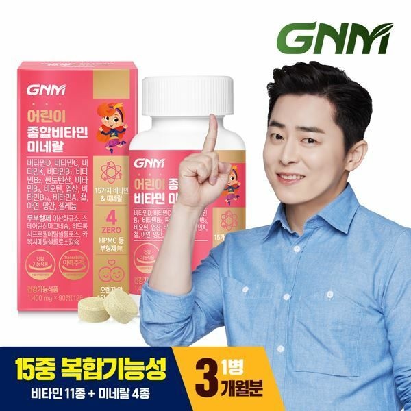 (현대Hmall) [총 3개월분] GNM 어린이 종합비타민 미네랄 1병 / 멀티비타민 유아 키즈비타민 츄어블