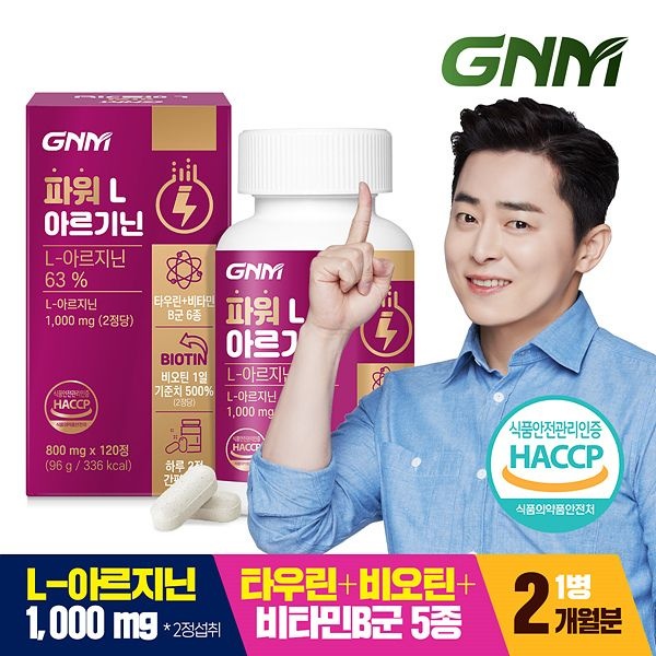 (현대Hmall) [총 120정] GNM 파워 L아르기닌 비오틴 비타민B 1병 / 판토텐산 마카 아미노산 타우린 맥주효모