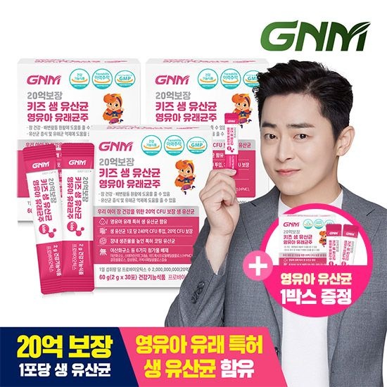 (현대Hmall) [3+1]GNM 20억보장 키즈 생유산균 영유아 유래균주 4박스/ 프로바이오틱스 어린이유산균