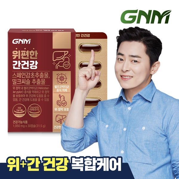 (현대Hmall) [위건강 간건강] GNM 위편한 간건강 1박스 / 밀크씨슬 실리마린 스페인감초추출물