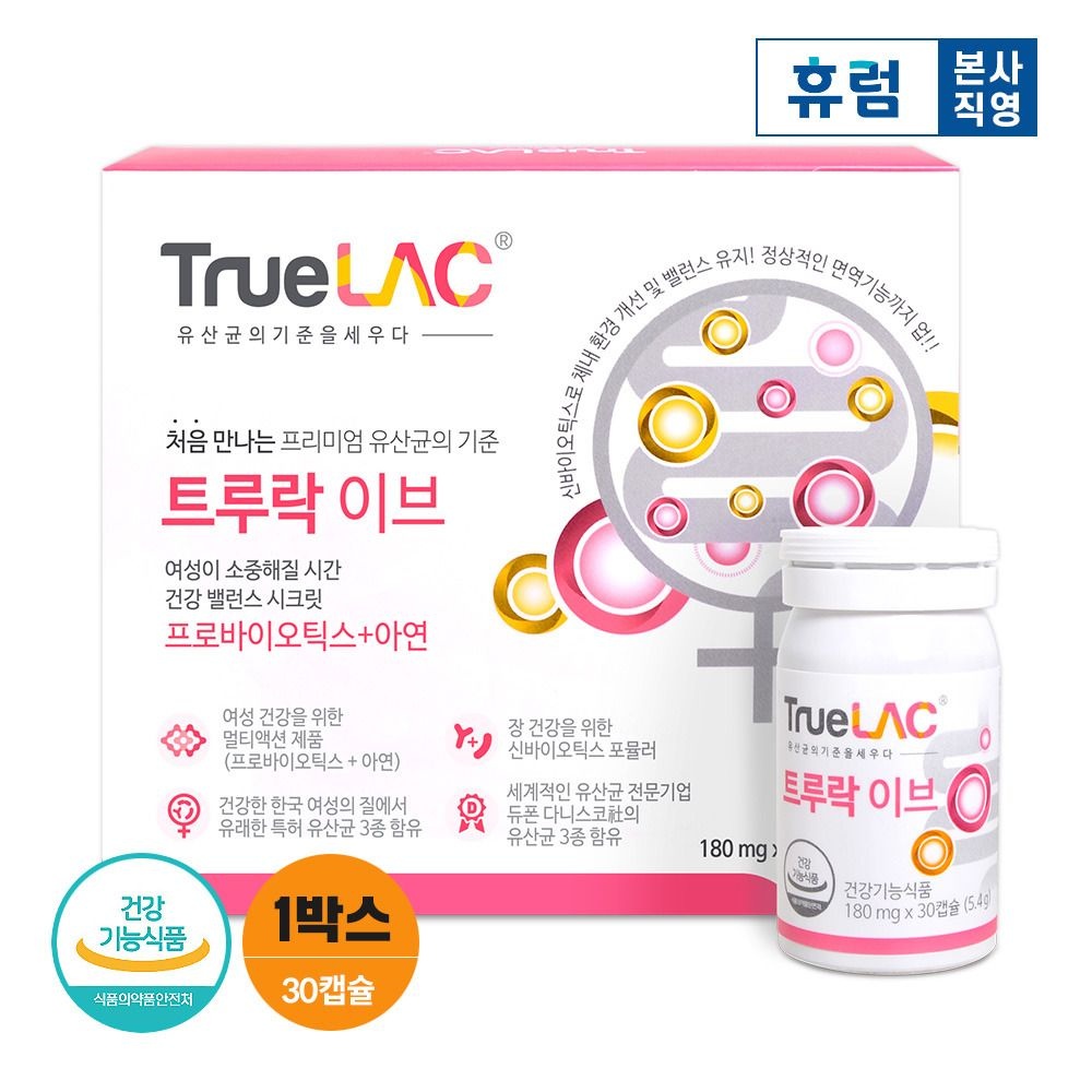 휴럼 (현대Hmall) [휴럼] 트루락 이브 30캡슐 1박스 질 유래 유산균 장건강 신바이오틱스 프로바이오틱스