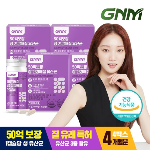 (현대Hmall) GNM 50억보장 장 건강해질 유산균 4박스/ 질유래 유산균 프로바이오틱스 아연 식물성캡슐