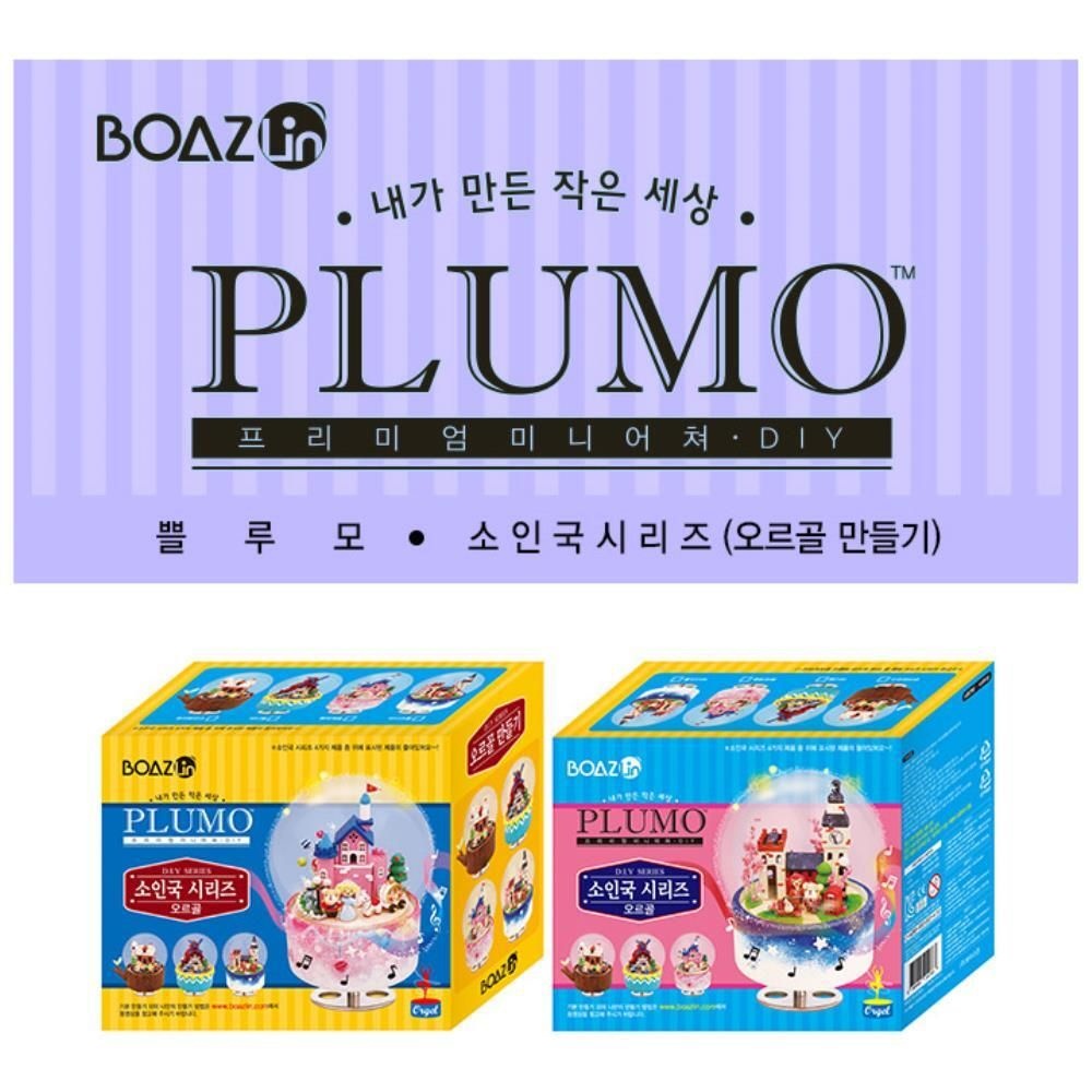 초등학생여아 상상력발달 셀프 오르골 만들기 50대여성생일선물 100일이벤트