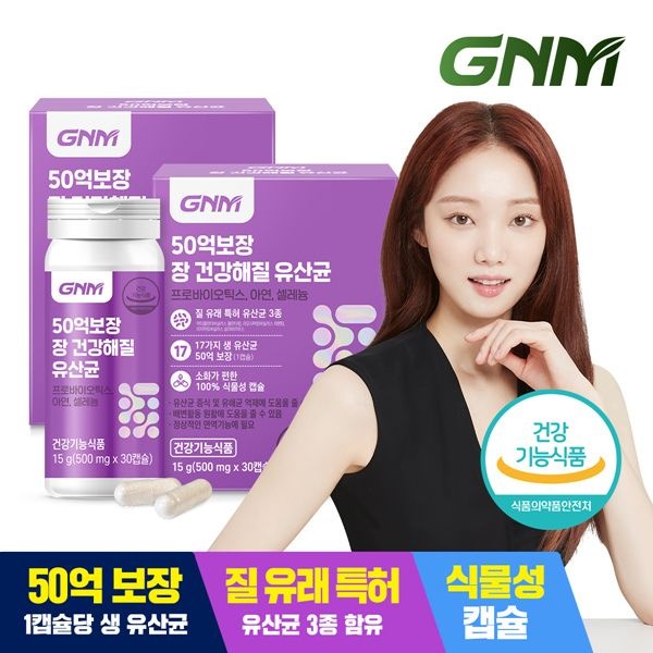 (현대Hmall) GNM 50억보장 장 건강해질 유산균 2박스/ 질유래 유산균 프로바이오틱스 아연 식물성캡슐