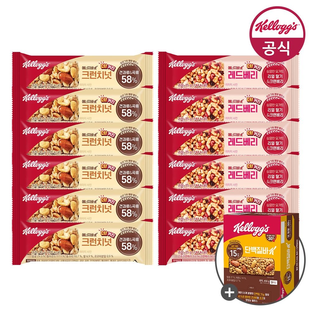 켈로그 에너지바 크런치넛 40g + 레드베리 35g