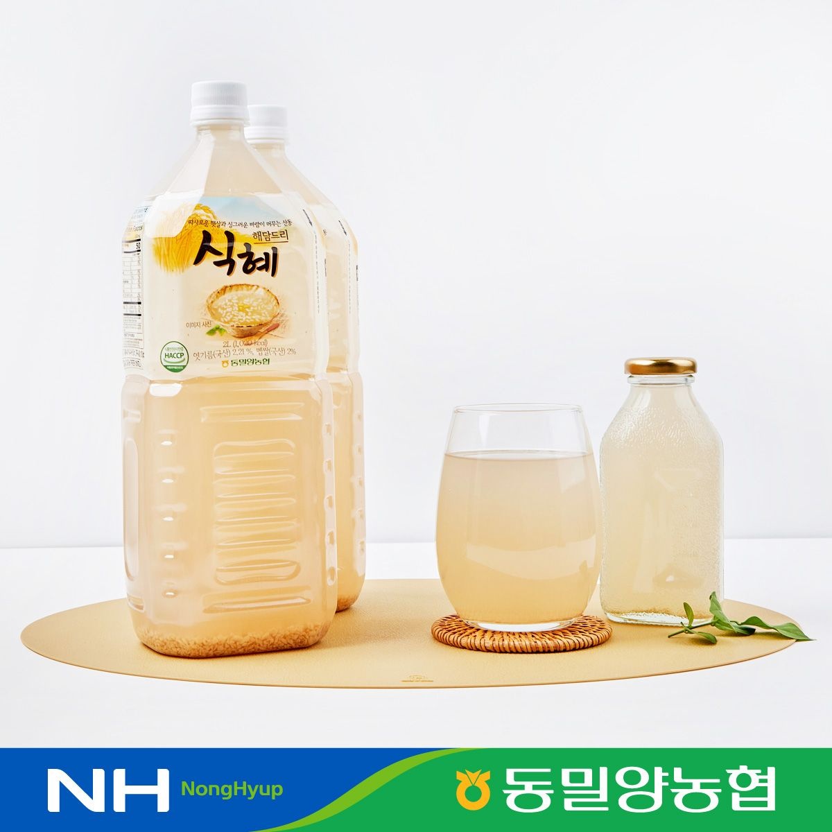[롯데백화점] 맛딜 동밀양농협 국산 쌀 식혜 (2L, 9병)