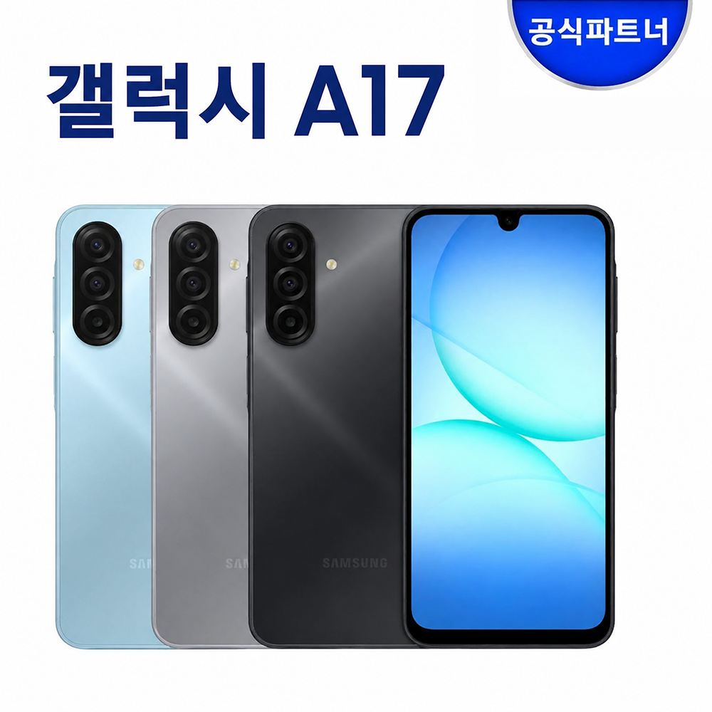 갤럭시 SK 기변 갤럭시A175 공짜폰 SM-A175 어린이폰