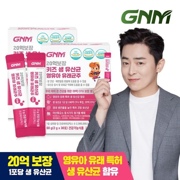 (현대Hmall) GNM 20억보장 영유아 유래균주 생유산균 키즈 2박스/ 프로바이오틱스