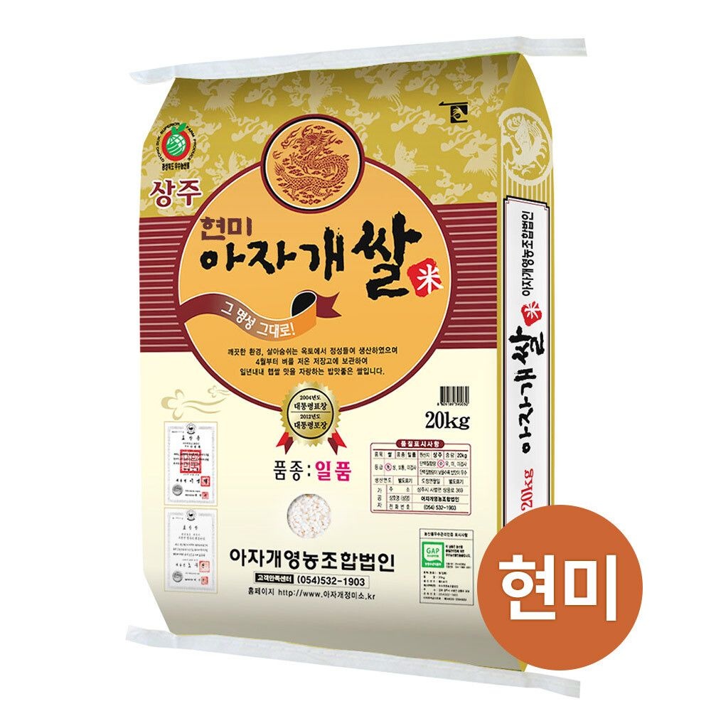(현대Hmall) 상주 아자개쌀 일품 현미 20kg