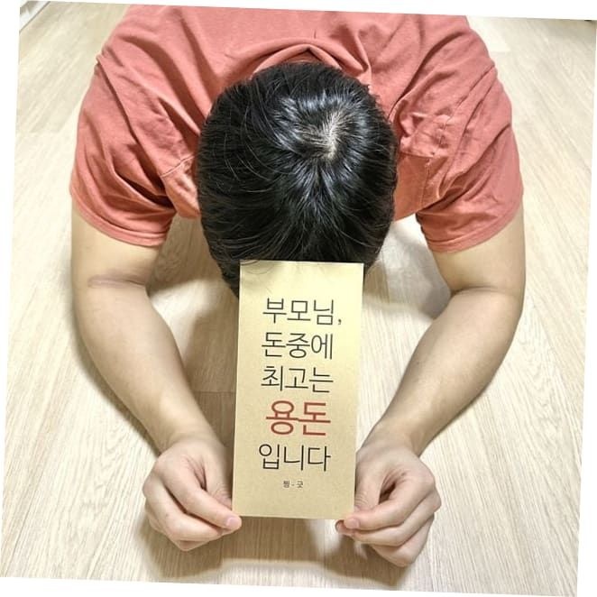 센스있는 용돈 현금 봉투 돈중에최고는 추석 설 명절