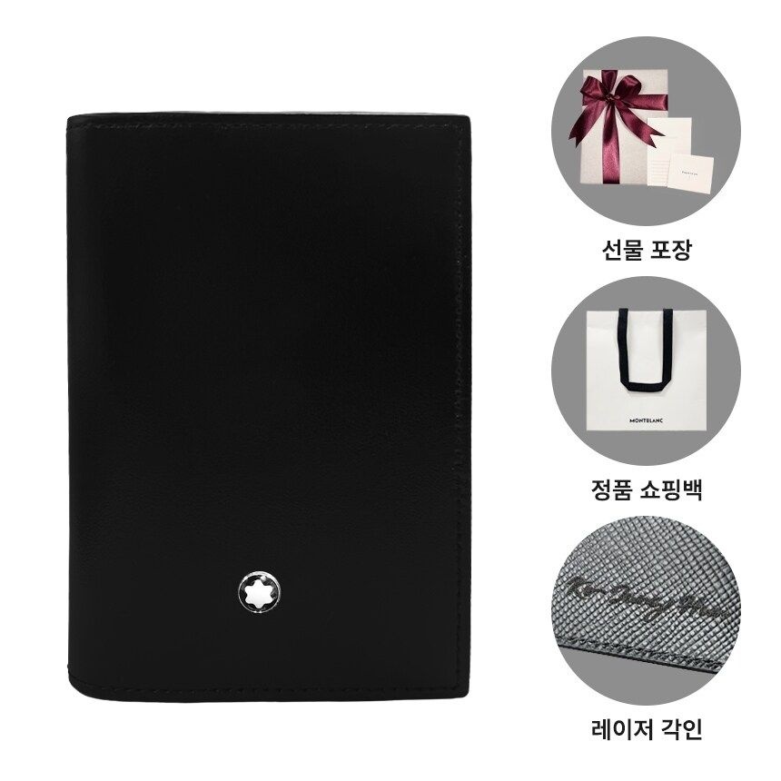 몽블랑 마이스터튁 남성 카드지갑 198320 블랙