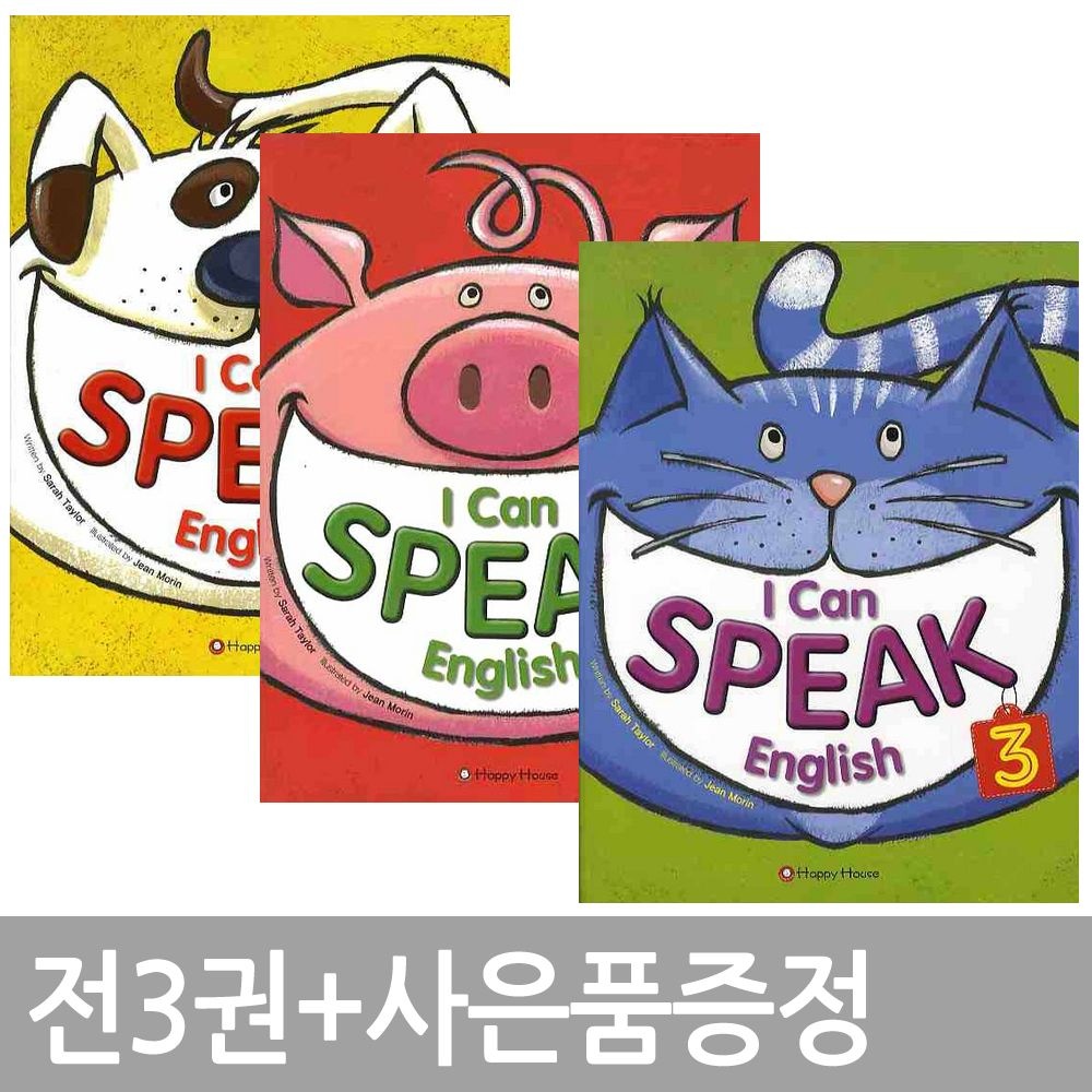 I Can Speak English 1 2 3권 세트 해피하우스 (470622)