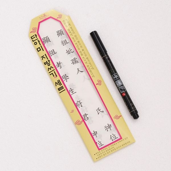 텐바이텐 예다움 제사 지방쓰기 지방쓰는종이 제사지방문