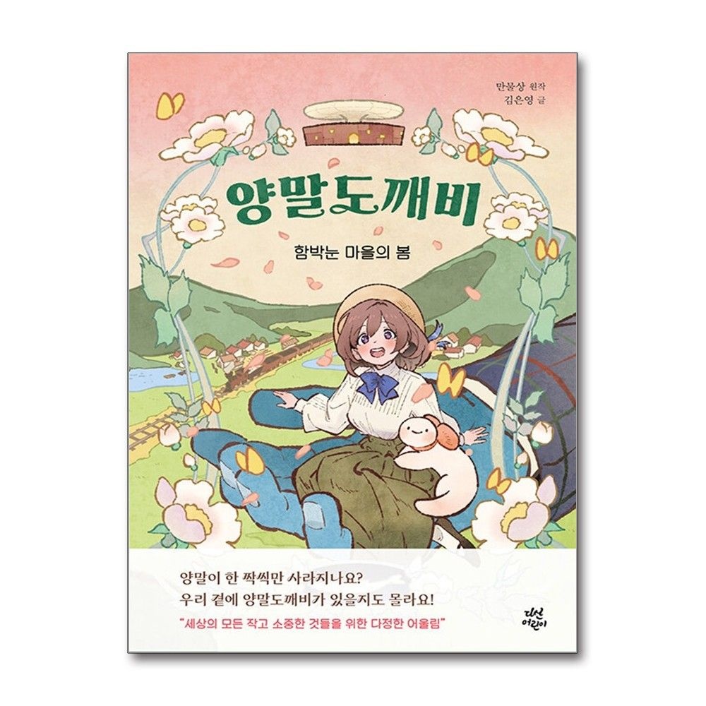 만물상 웹툰 동화 양말도깨비 다산어린이 (593380)