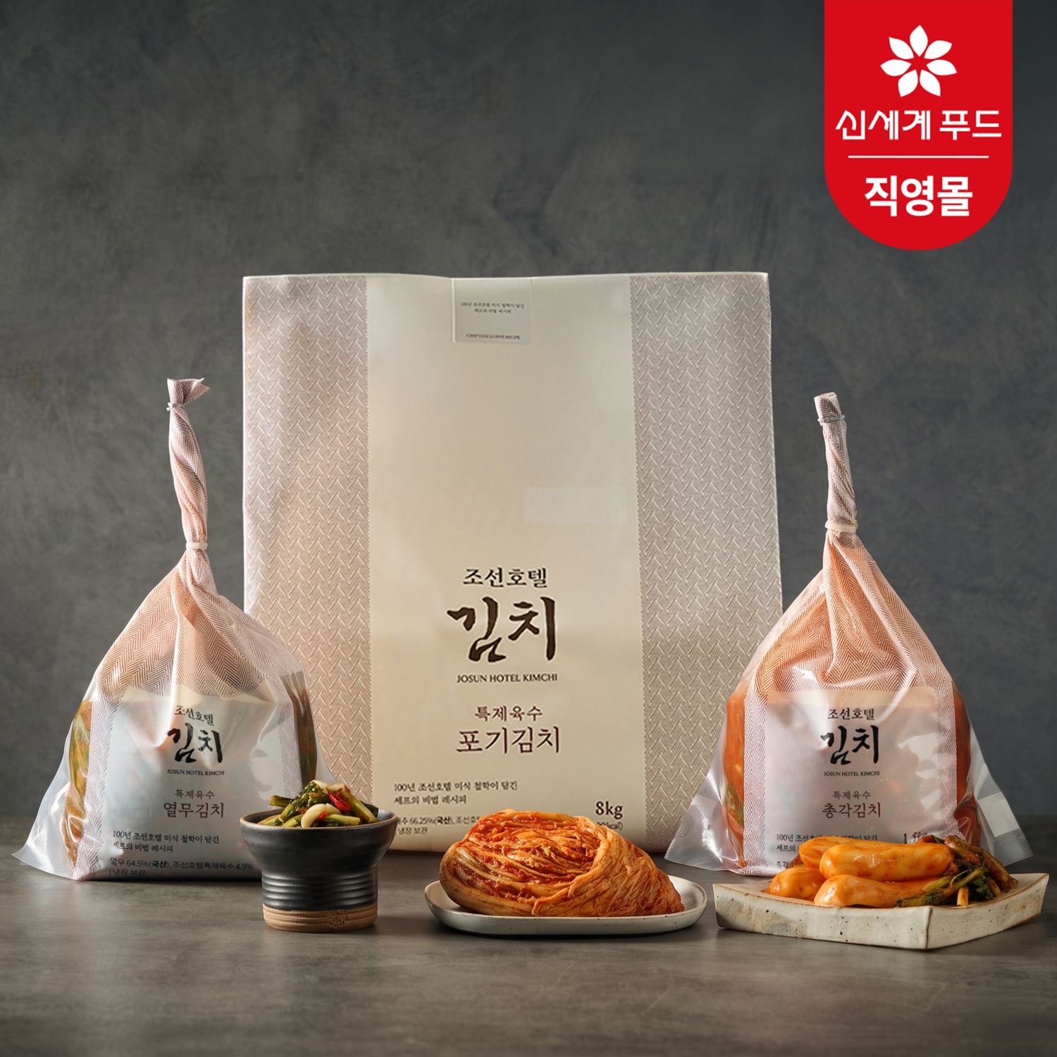 조선호텔 특제육수 포기김치 8kg 외 2.5kg/4kg (조선호텔 포기김치 4KG)