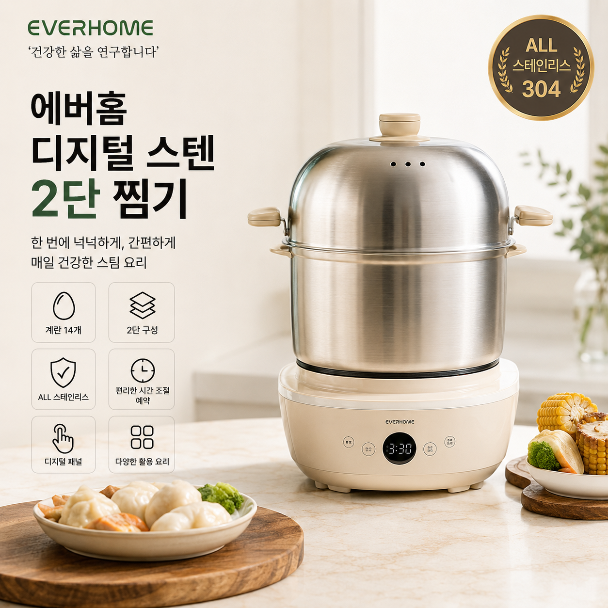 [온누리상품] 에버홈 디지털 스텐 2단 찜기(미니그릴겸용)
