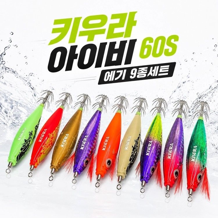키우라 아이비에기 60S 에기세트 9종세트