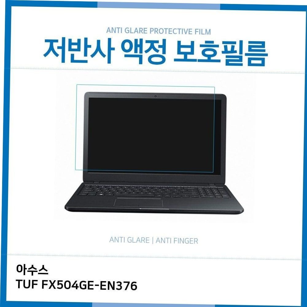 ㈜아이티플러스 AG E.아수스 TUF 저반사 보호필름 FX504GE-EN376