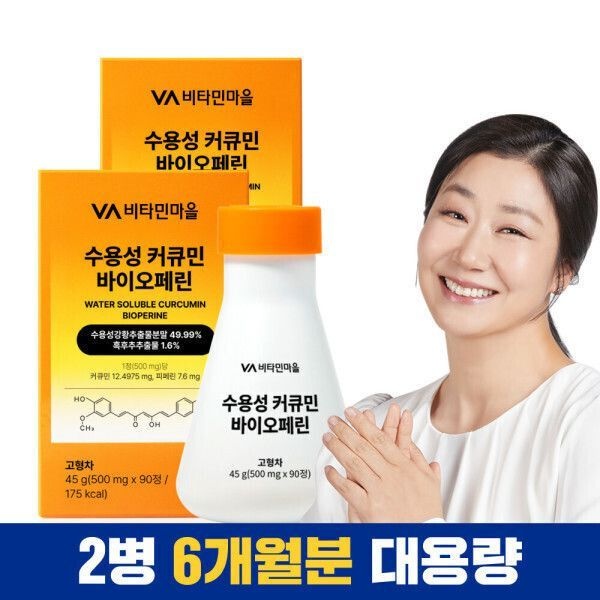 {백화점 상품} 수용성 커큐민 바이오페린 강황 90정 x 2박스 (총6개월분) 512584