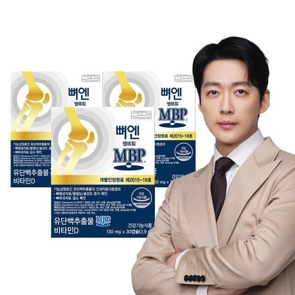 {백화점 상품} 뼈엔 엠비피 MBP 3개월 홈쇼핑 동일 상품 512551